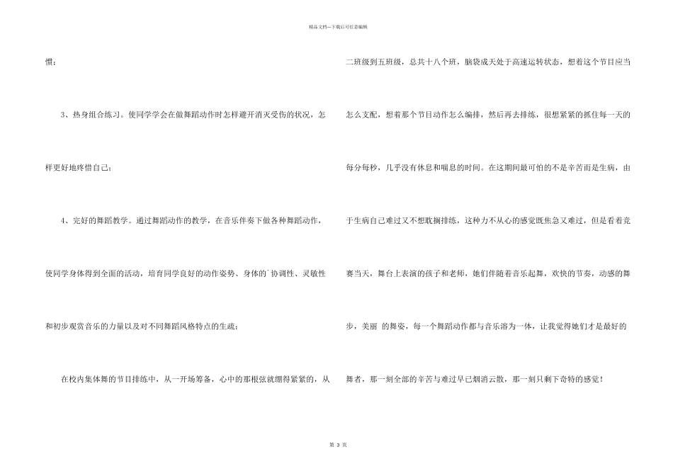第二学期舞蹈教学总结_第2页
