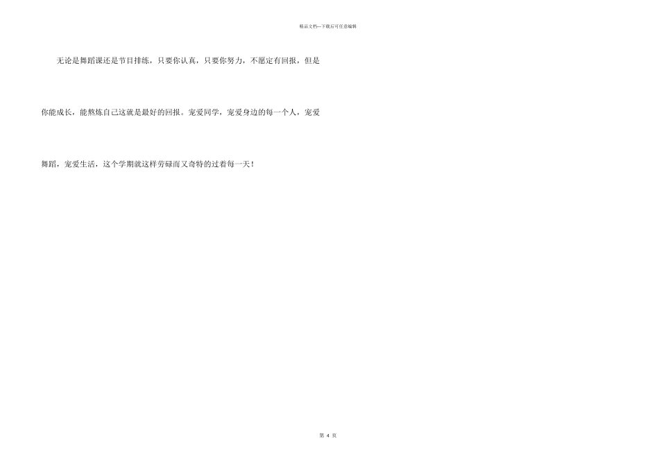 第二学期舞蹈教学总结_第3页