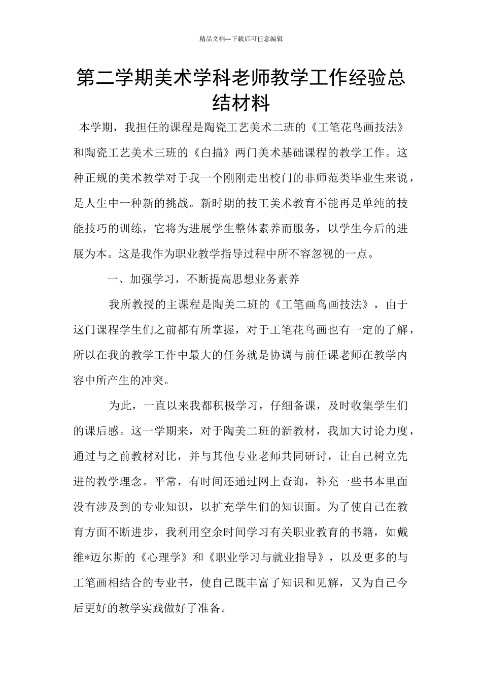 第二学期美术学科老师教学工作经验总结材料_第1页