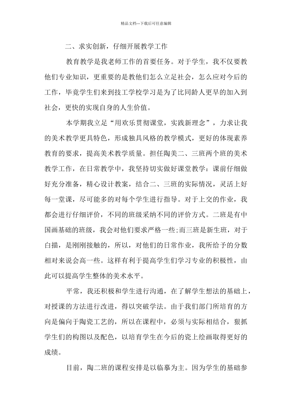 第二学期美术学科老师教学工作经验总结材料_第2页