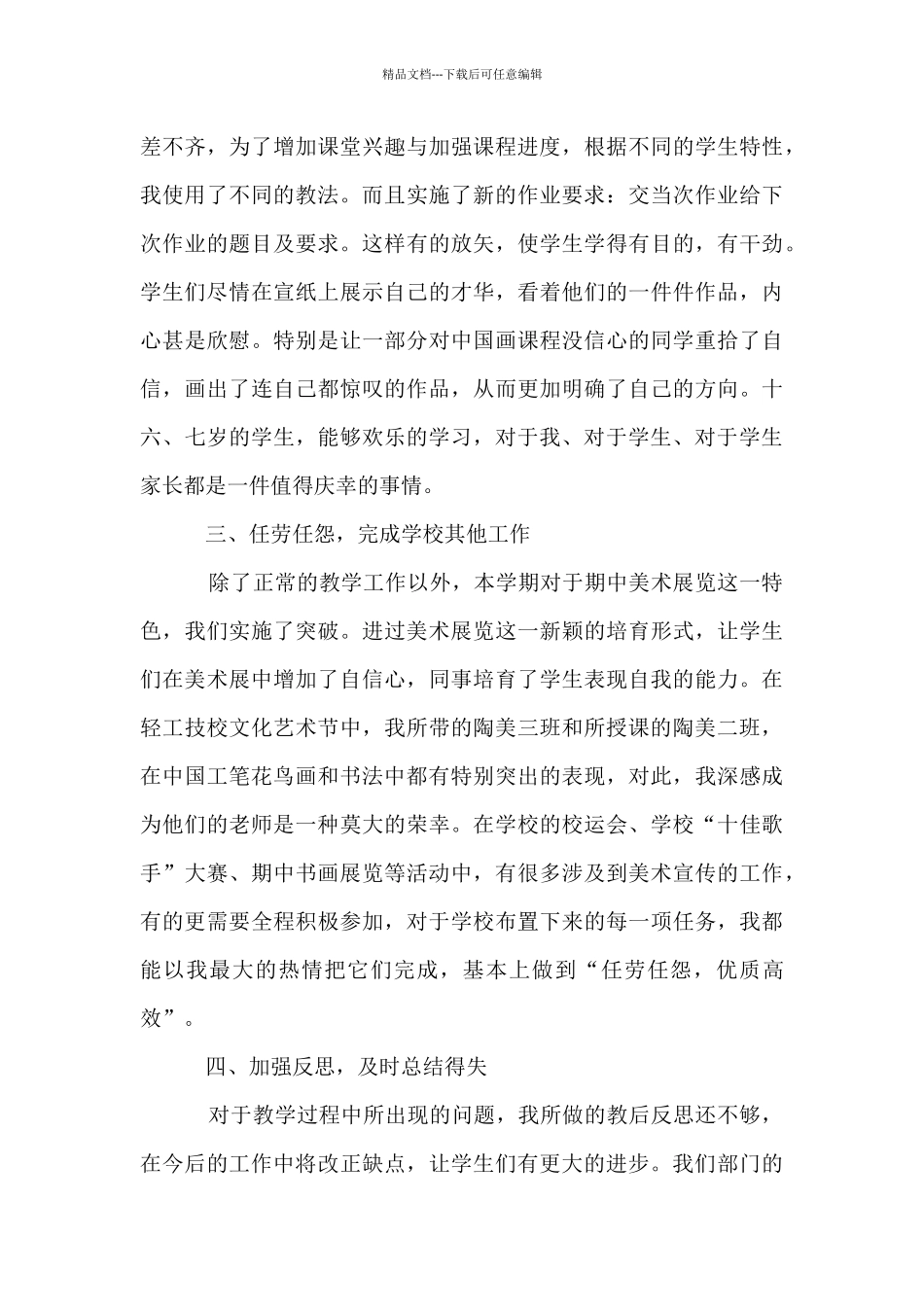 第二学期美术学科老师教学工作经验总结材料_第3页