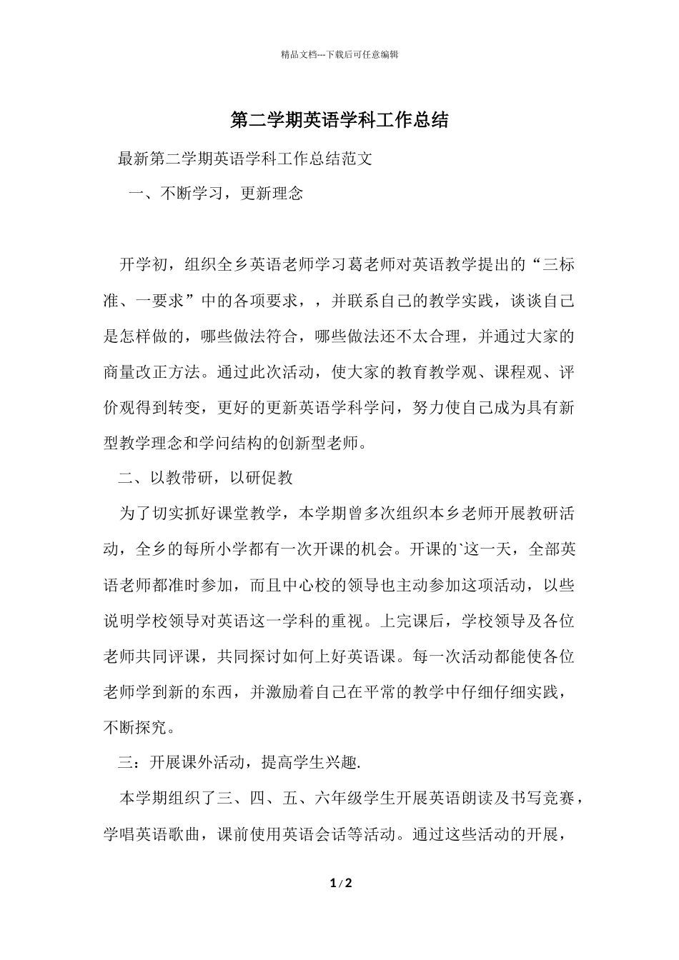 第二学期英语学科工作总结_第1页