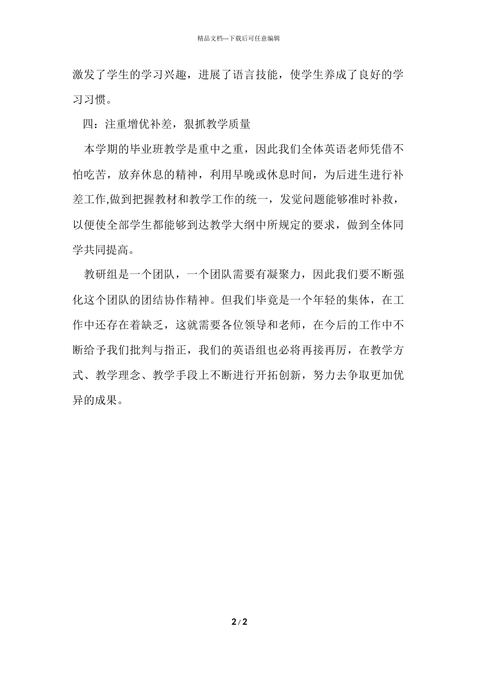 第二学期英语学科工作总结_第2页