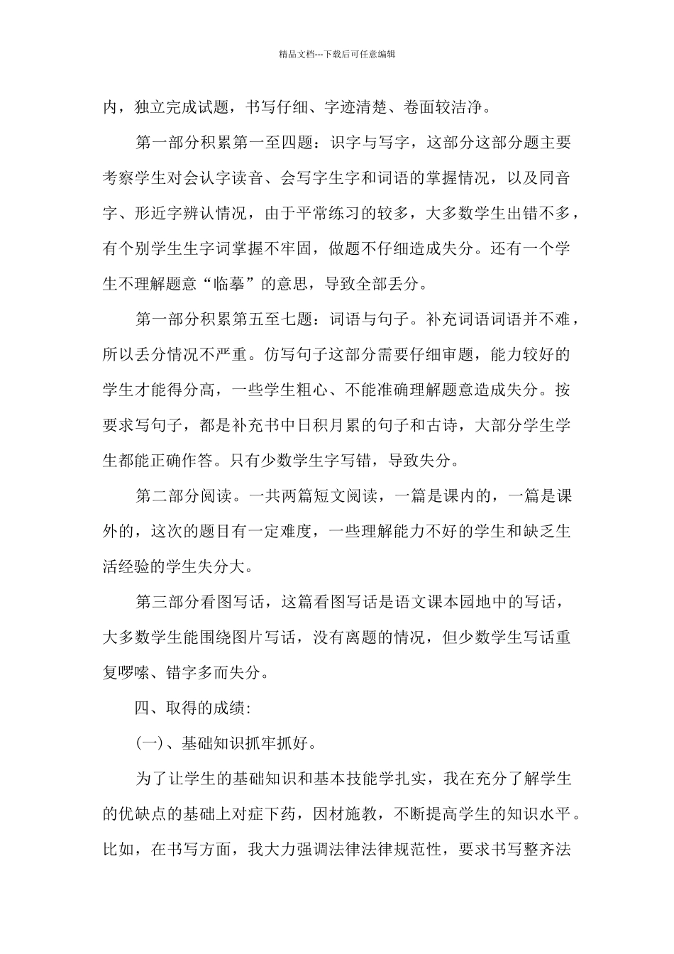 第二学期部编版二年级语文下册教学工作总结_第2页