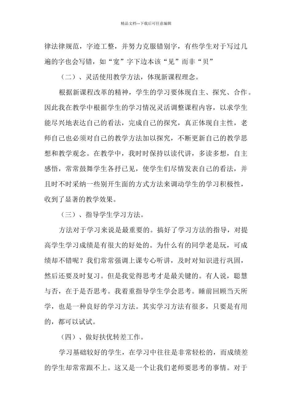 第二学期部编版二年级语文下册教学工作总结_第3页