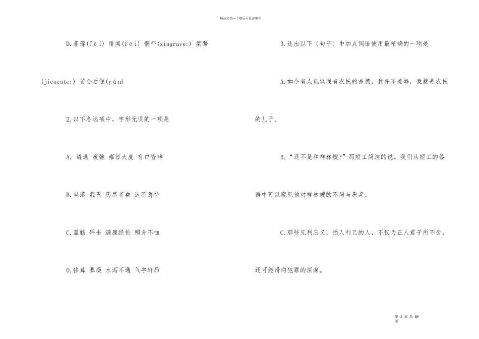 第二学期语文高一级期中考试题_第2页