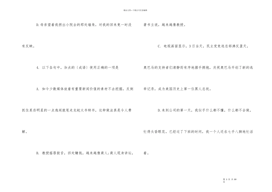 第二学期语文高一级期中考试题_第3页