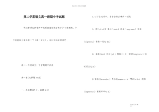 第二学期语文高一级期中考试题