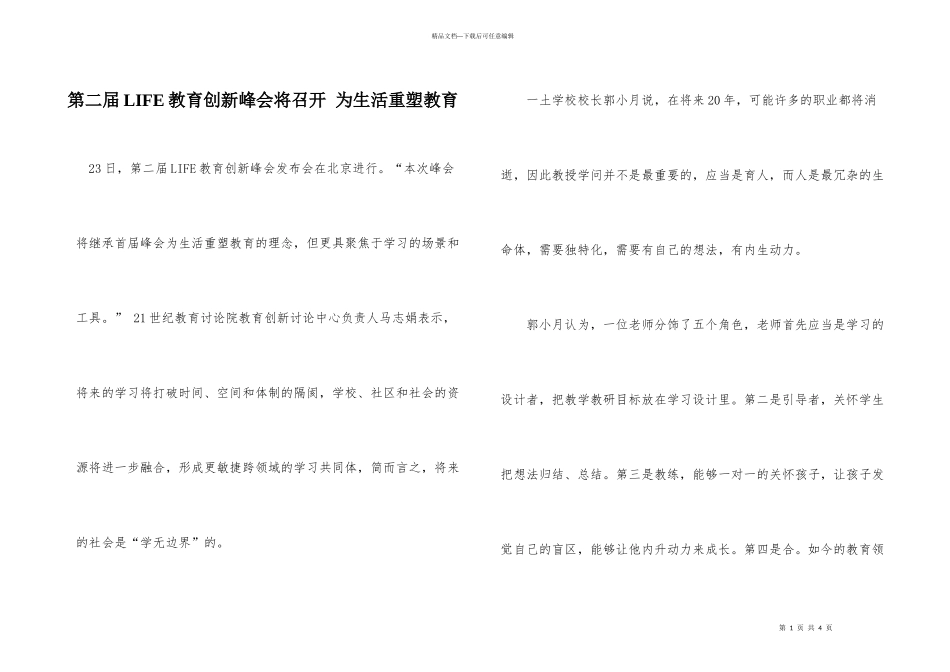 第二届LIFE教育创新峰会将召开_第1页