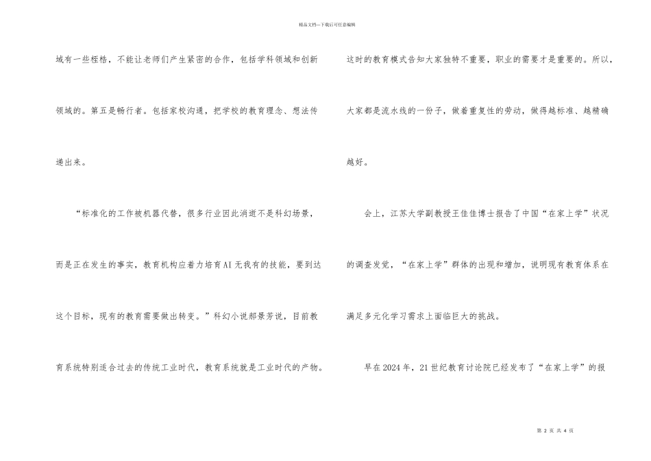 第二届LIFE教育创新峰会将召开_第2页