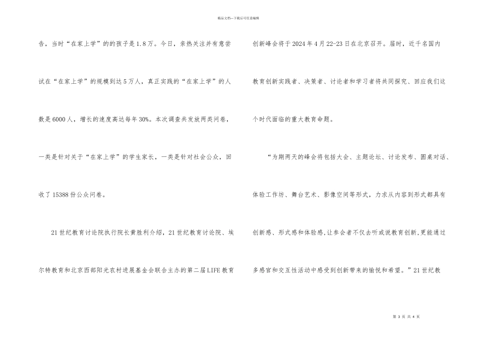 第二届LIFE教育创新峰会将召开_第3页