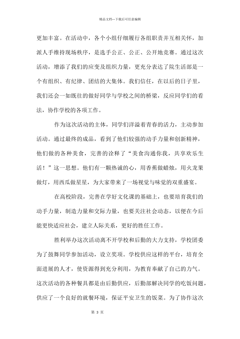 第二届校园美食文化节活动总结_第3页