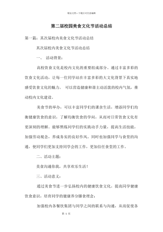 第二届校园美食文化节活动总结