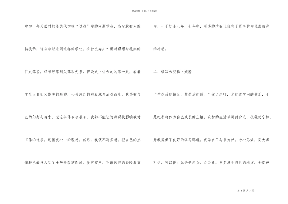 第二届河南最具成长力教师颁奖典礼发言稿_第2页