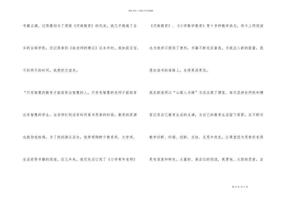 第二届河南最具成长力教师颁奖典礼发言稿_第3页
