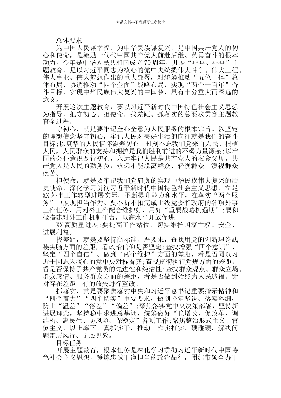 第二批主题教育实施方案_第2页