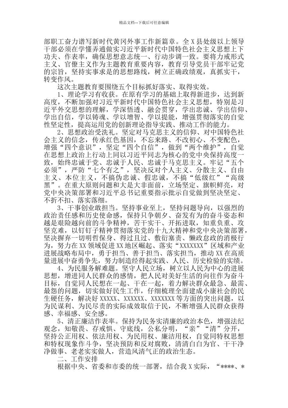 第二批主题教育实施方案_第3页
