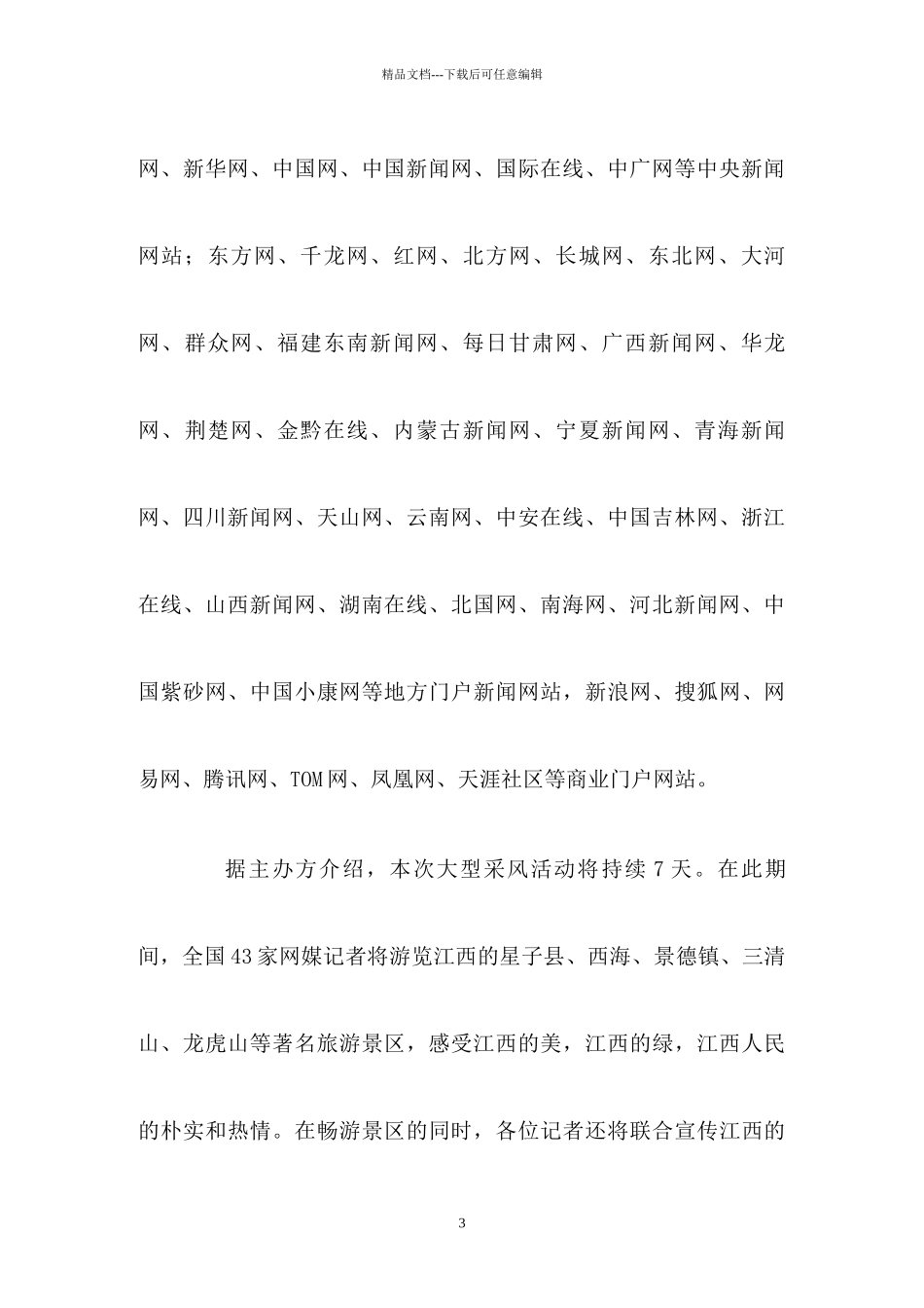 第二届网络媒体江西游启动记者聚焦魅力星子_第3页