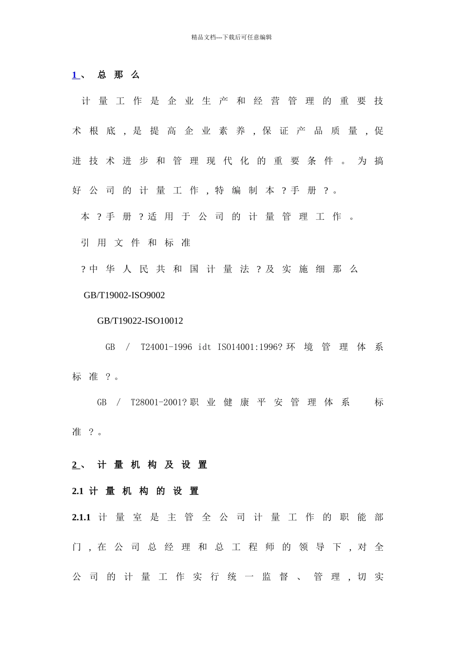 第二工程公司企业标准_第2页
