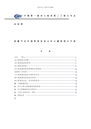 第二工程公司企业标准