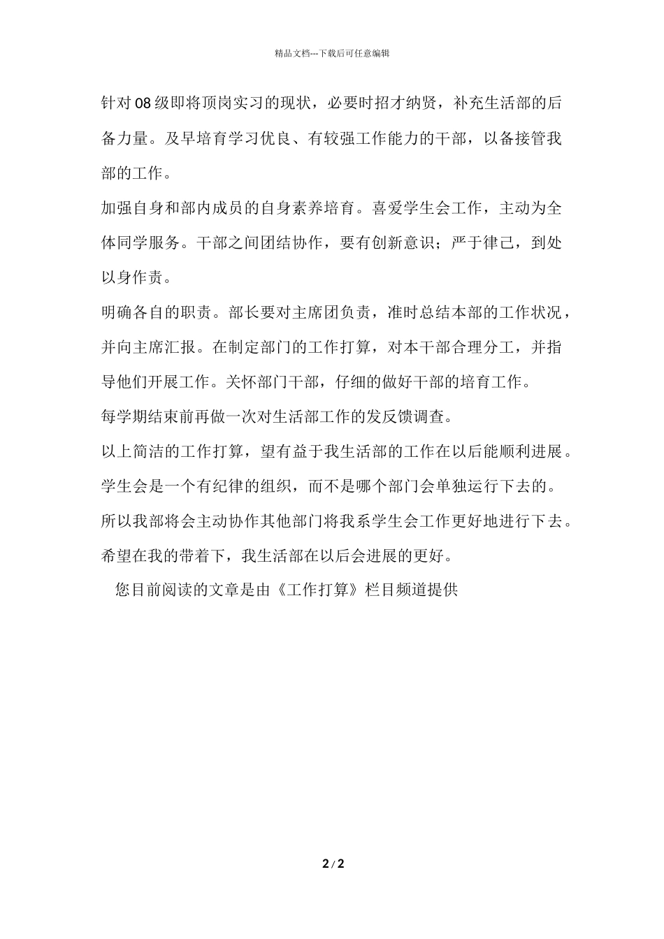 第二学期生活部工作计划_第2页