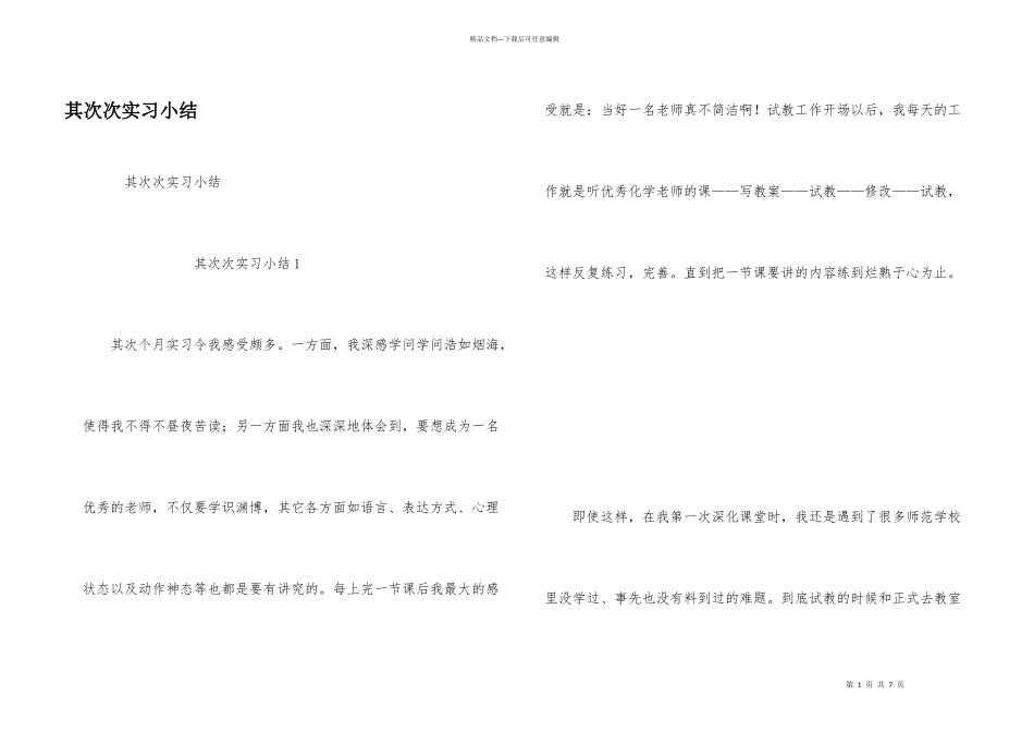 第二次实习小结_第1页