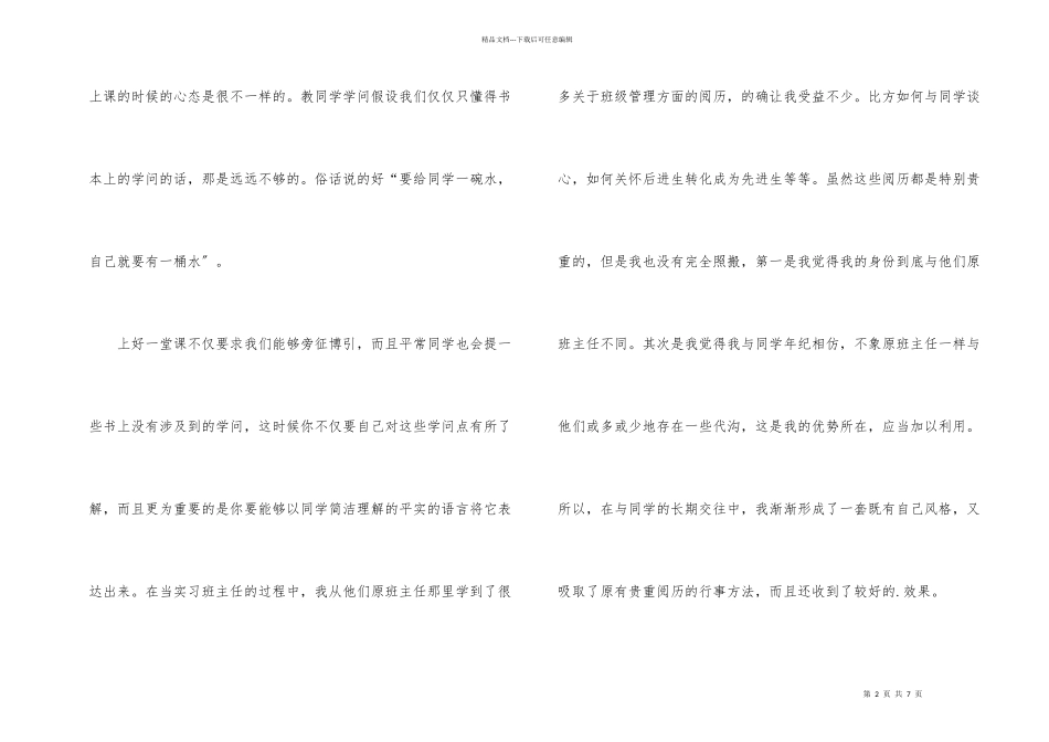 第二次实习小结_第2页