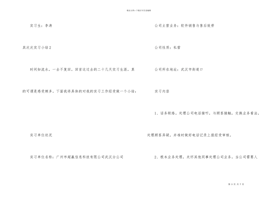 第二次实习小结_第3页
