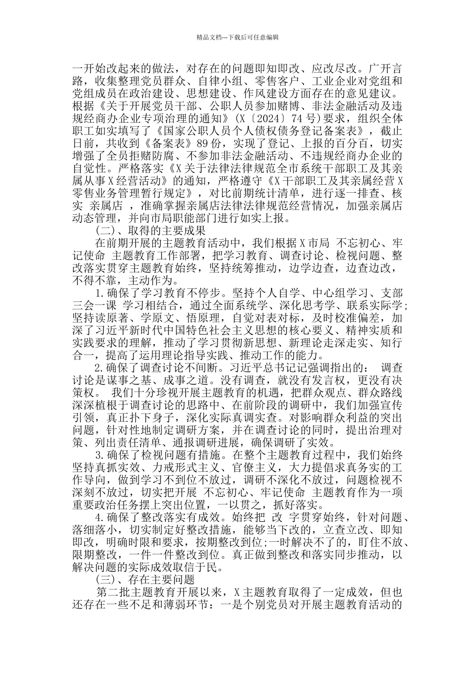 第二批主题教育总结报告_第2页