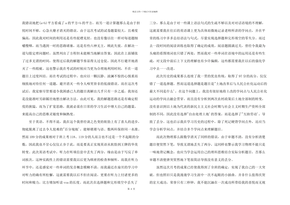 第二次月考总结与反思范本_第2页