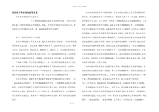 第二次月考总结与反思范本