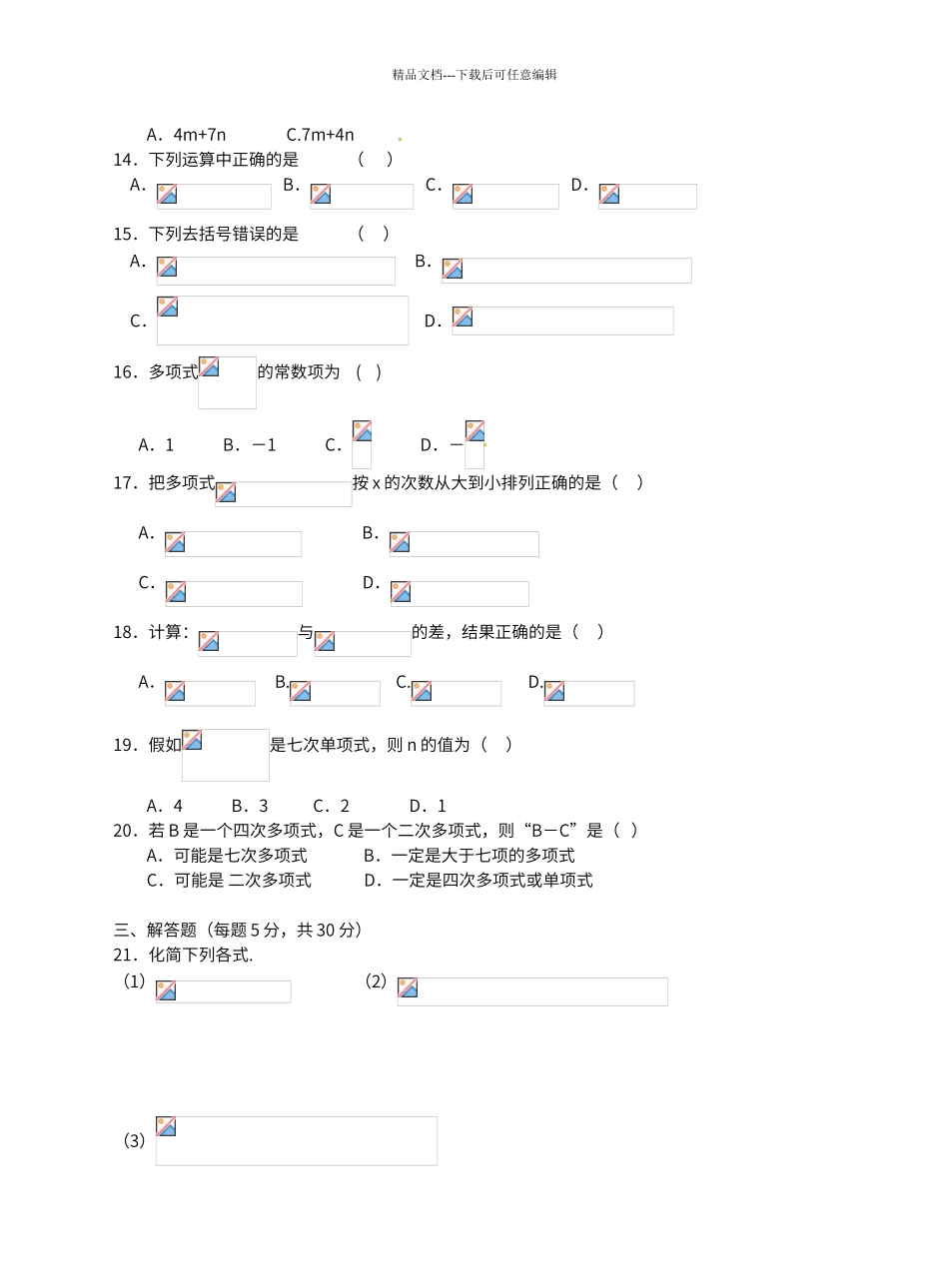 第二章---整式的加减单元测试题_第2页