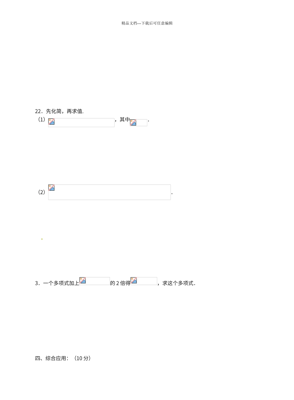 第二章---整式的加减单元测试题_第3页