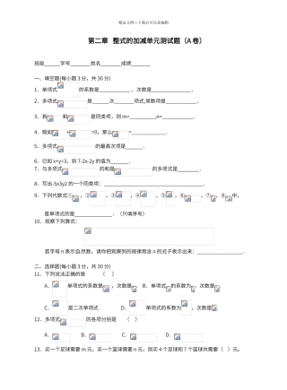 第二章---整式的加减单元测试题