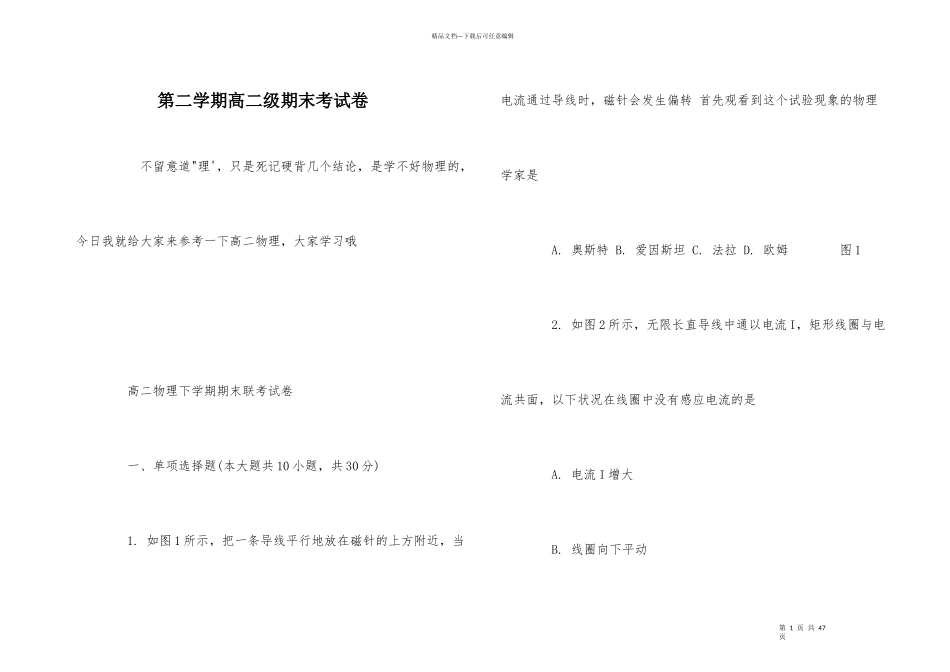 第二学期高二级期末考试卷_第1页