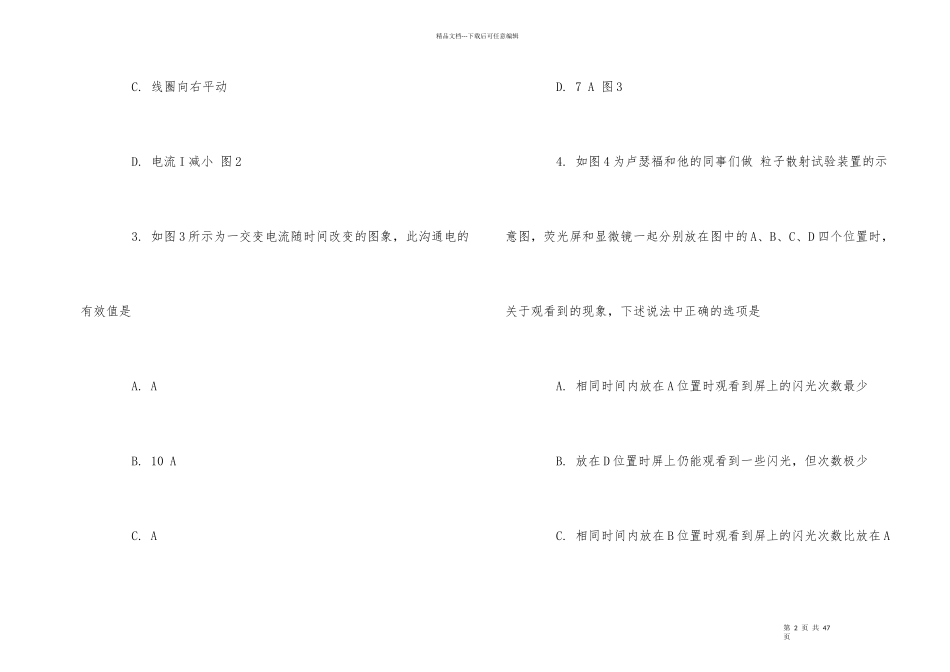 第二学期高二级期末考试卷_第2页
