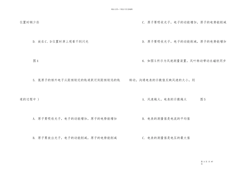 第二学期高二级期末考试卷_第3页