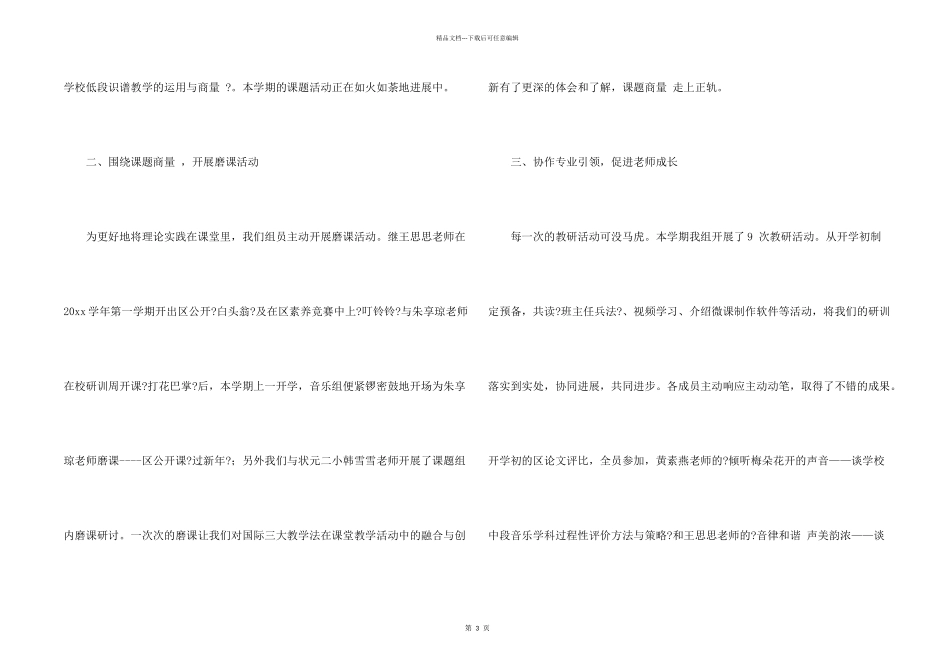 第二学期音乐教研组活动总结_第2页
