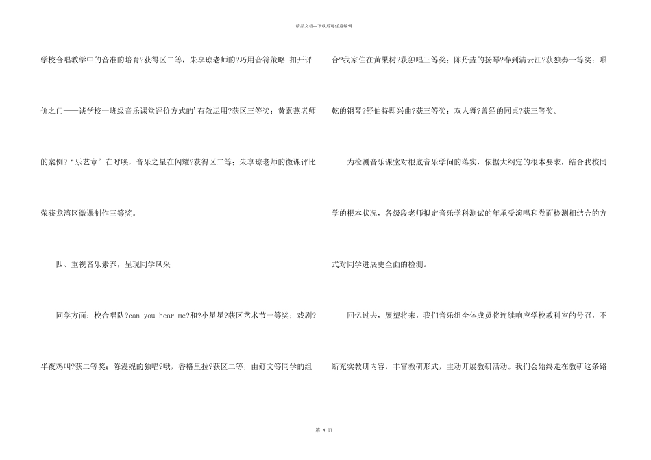 第二学期音乐教研组活动总结_第3页