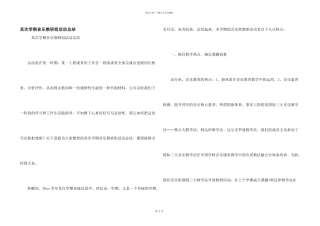 第二学期音乐教研组活动总结