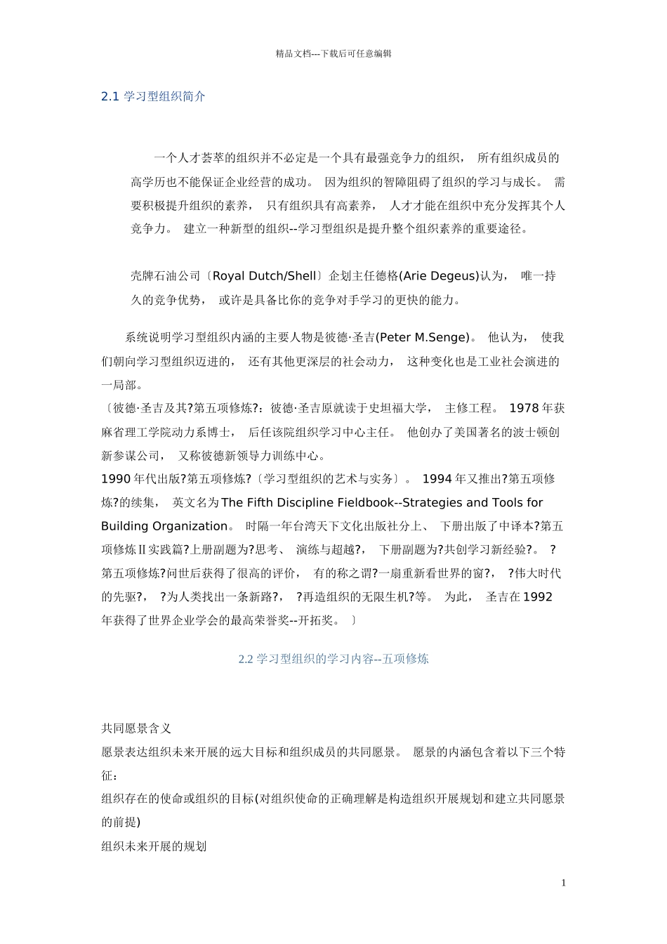 第二章-学习型组织_第1页