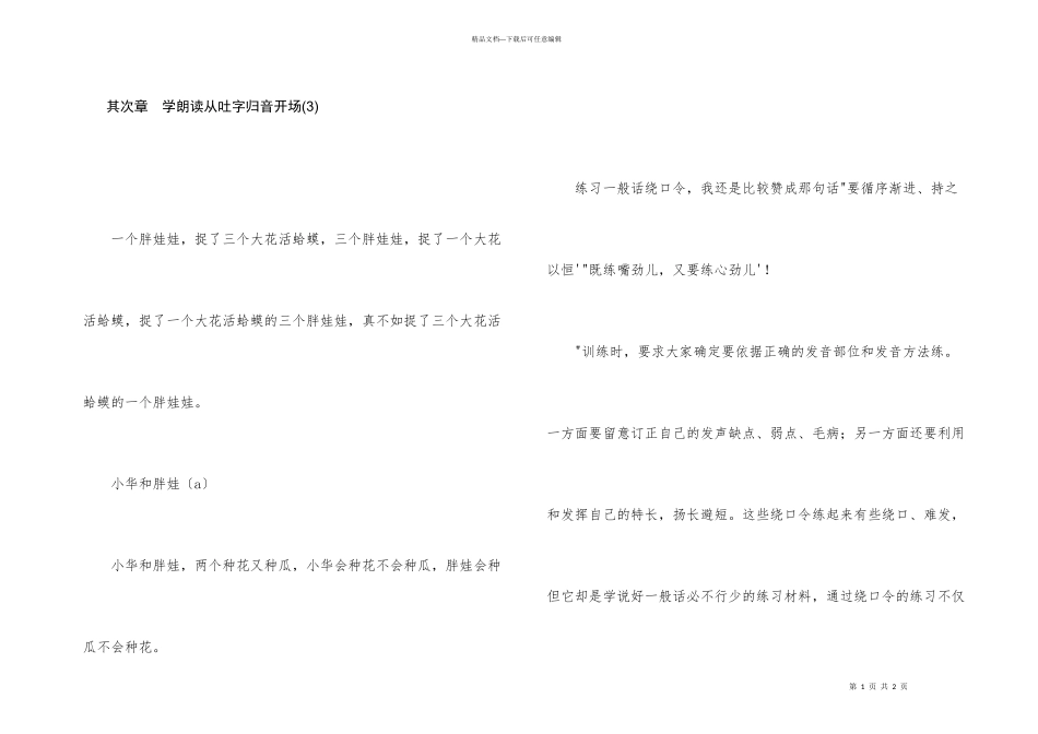 第二章　学朗读从吐字归音开始_第1页