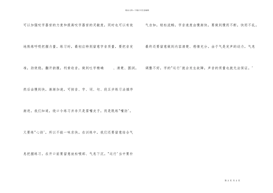第二章　学朗读从吐字归音开始_第2页