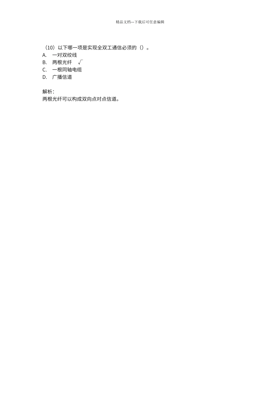 第二章《数据通信基础》单元测验_第3页