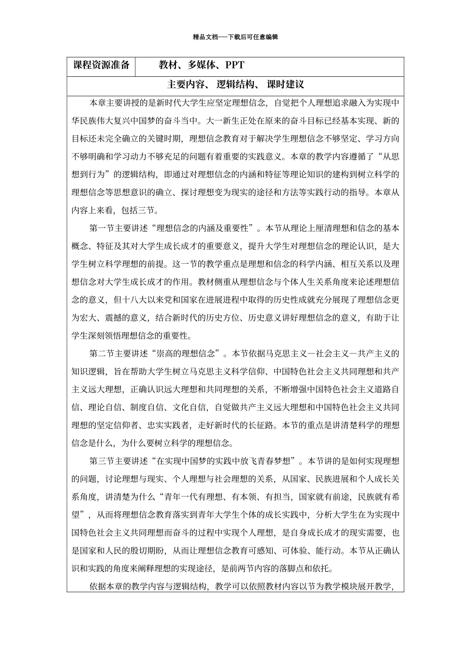 第二章-“坚定理想信念”的教学分析与设计_第3页