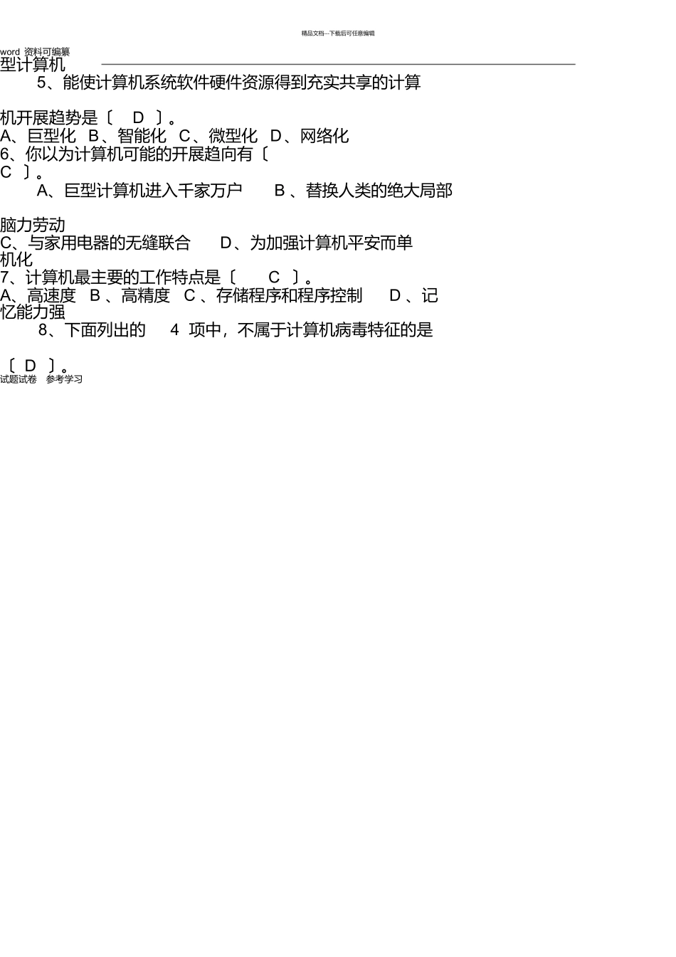 第二版计算机计算应用基础第一章自我测试题及答案_第2页