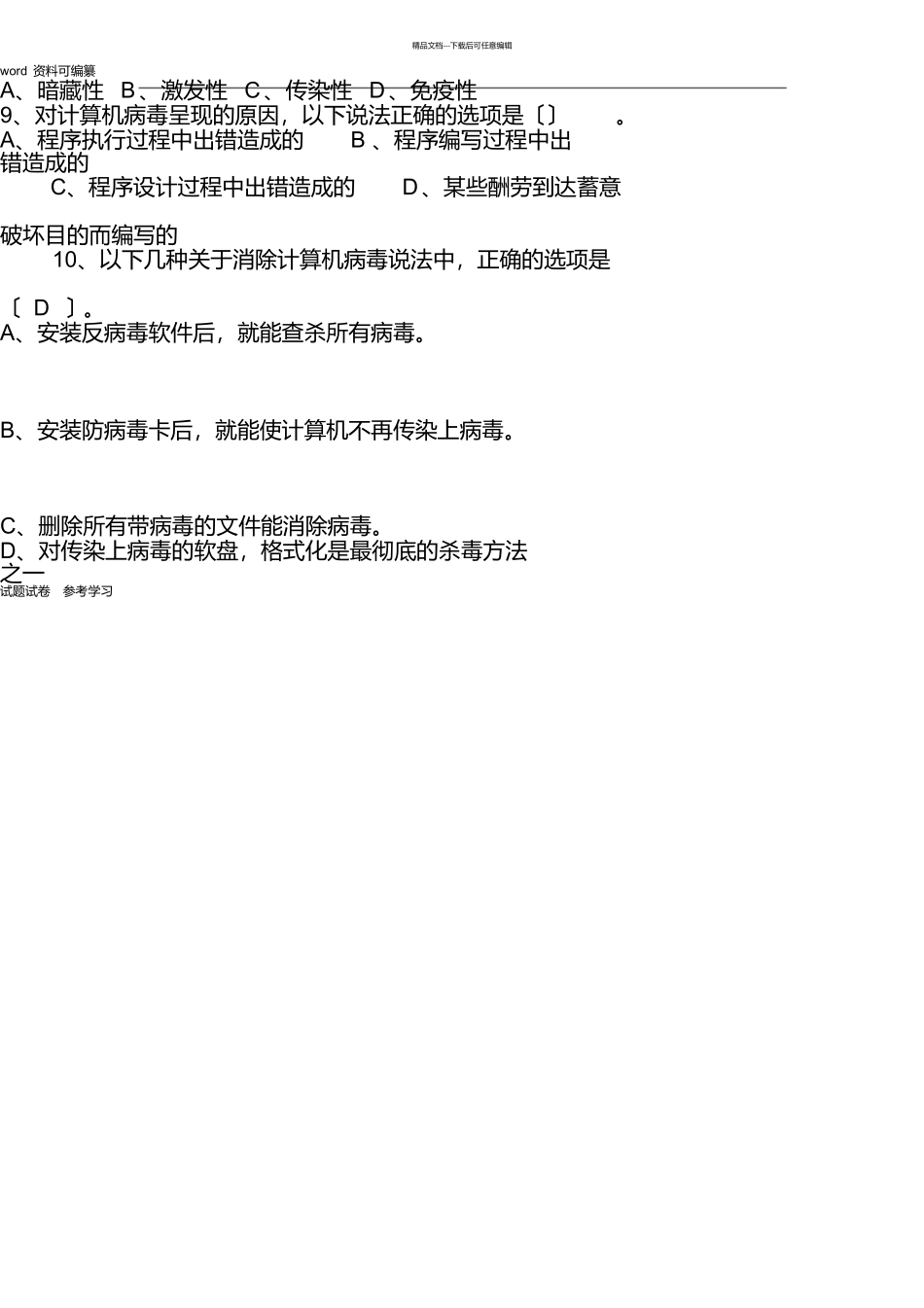 第二版计算机计算应用基础第一章自我测试题及答案_第3页