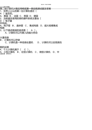 第二版计算机计算应用基础第一章自我测试题及答案