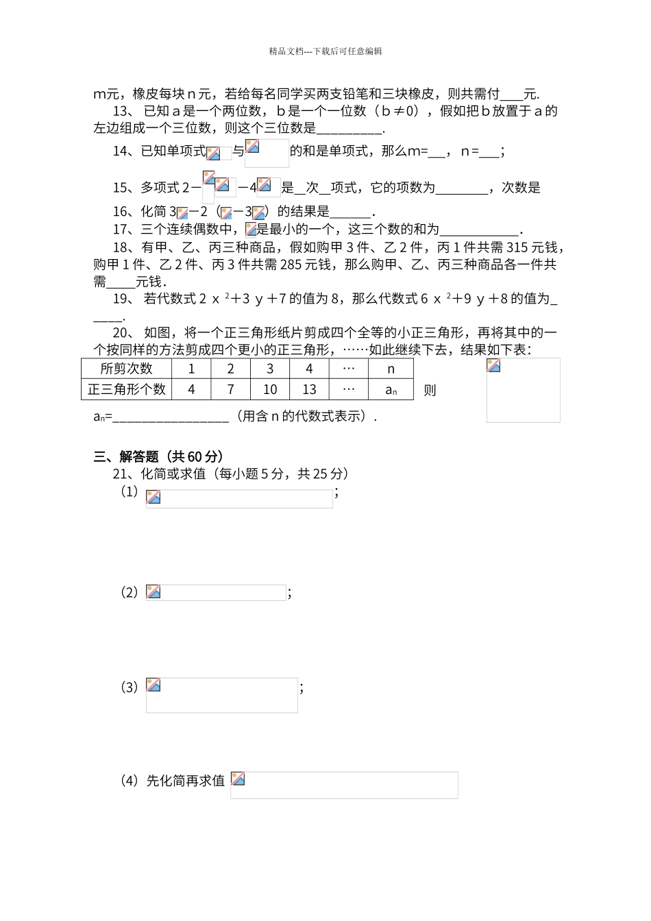 第二章《整式的加减》单元测试题_第2页