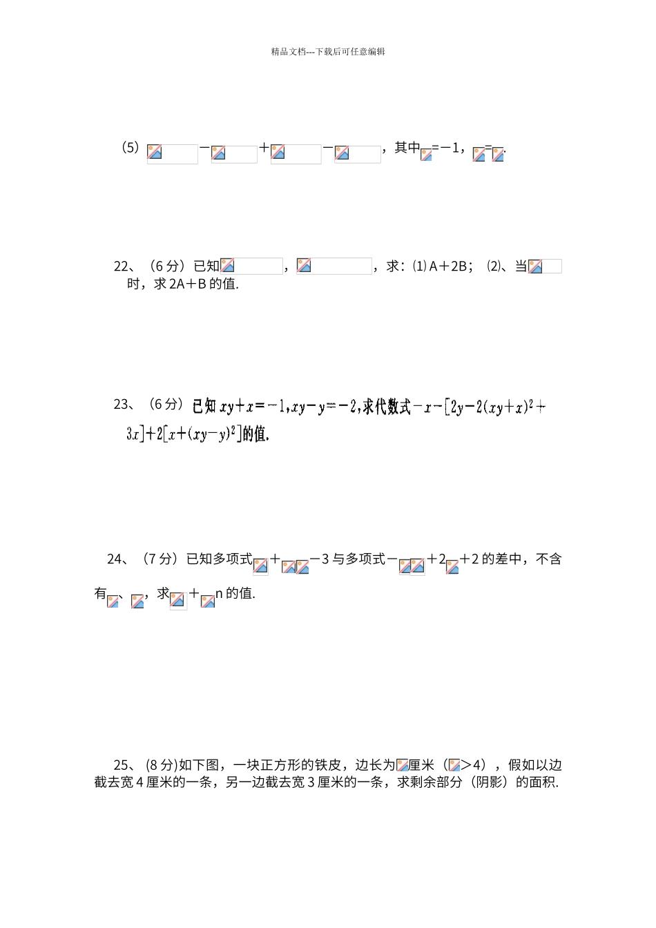 第二章《整式的加减》单元测试题_第3页